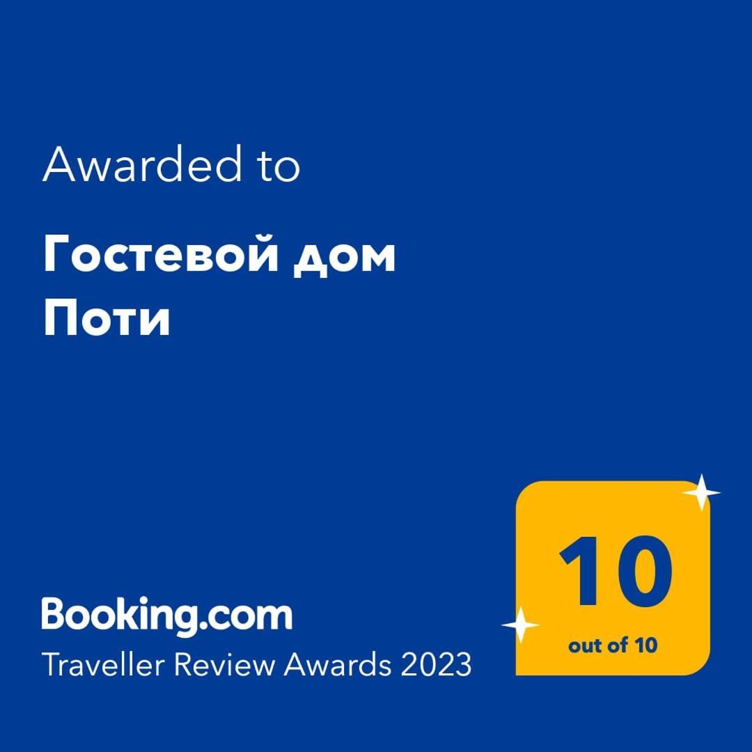 Гостевой Дом Поти公寓 外观 照片